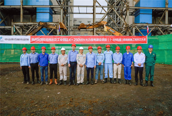 印尼緯達(dá)貝工業(yè)園區(qū)4×250MW火力發(fā)電建設(shè)項目(1#～4#機組)脫硫脫硝工程開工儀式圓滿舉行 (1).jpg