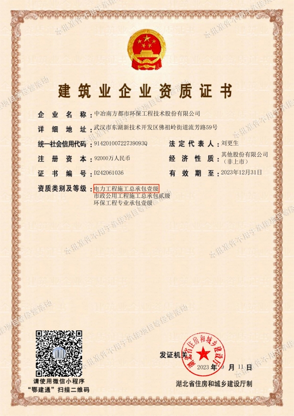 施工總承包壹級(jí)資質(zhì)證書批準(zhǔn)件.jpg